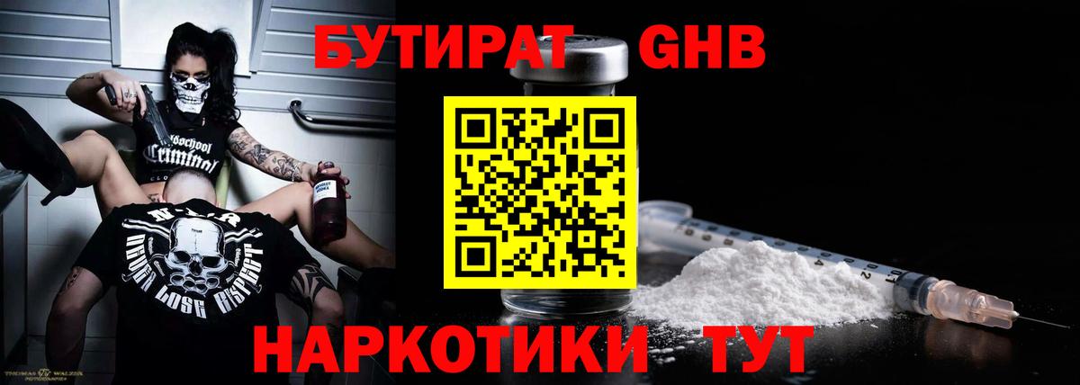 Бутират  БУТИРАТ буратино  Вход с VPN  Дзержинский 