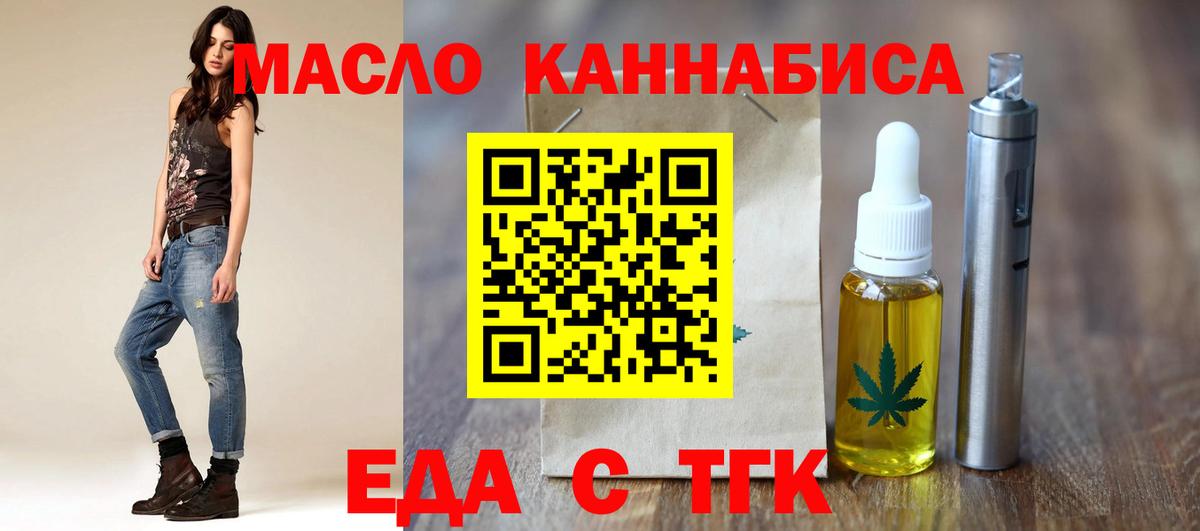 Еда ТГК марихуана  Вход с VPN  Дзержинский 