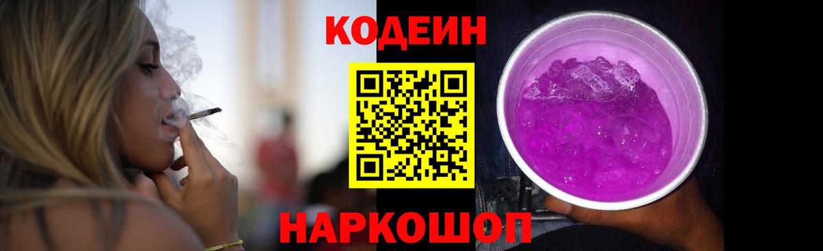 Кодеиновый сироп Lean напиток Lean (лин)  Вход с VPN  Дзержинский  Кодеиновый сироп Lean напиток Lean (лин) 