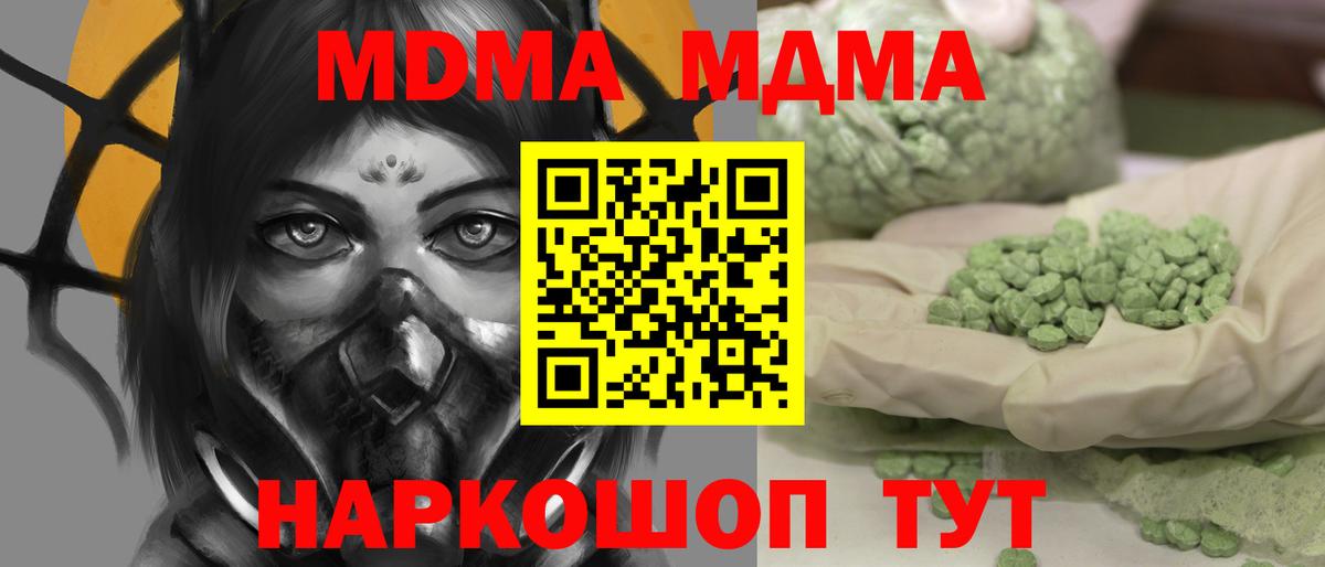 MDMA кристаллы Дзержинский
