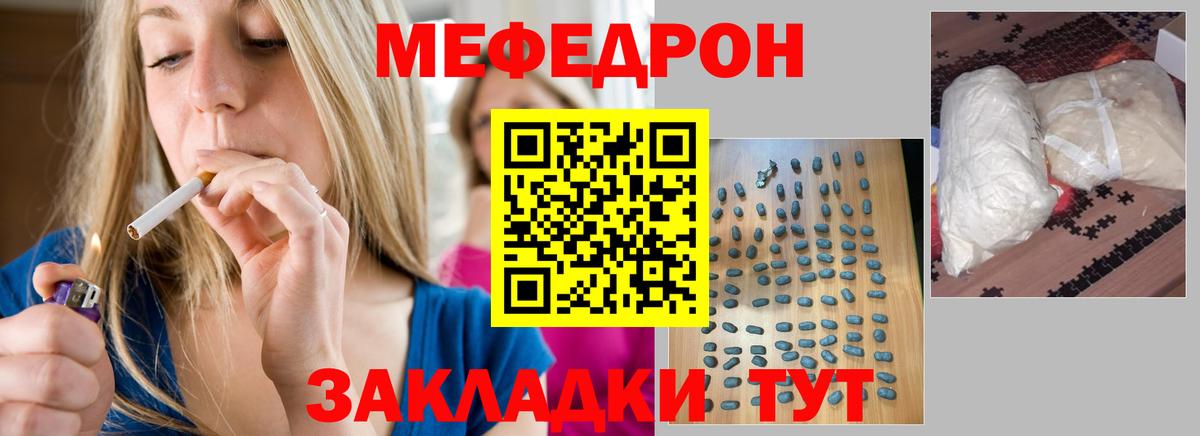 МЯУ-МЯУ мука  Вход с VPN  Меф mephedrone  МЕФ  Дзержинский 