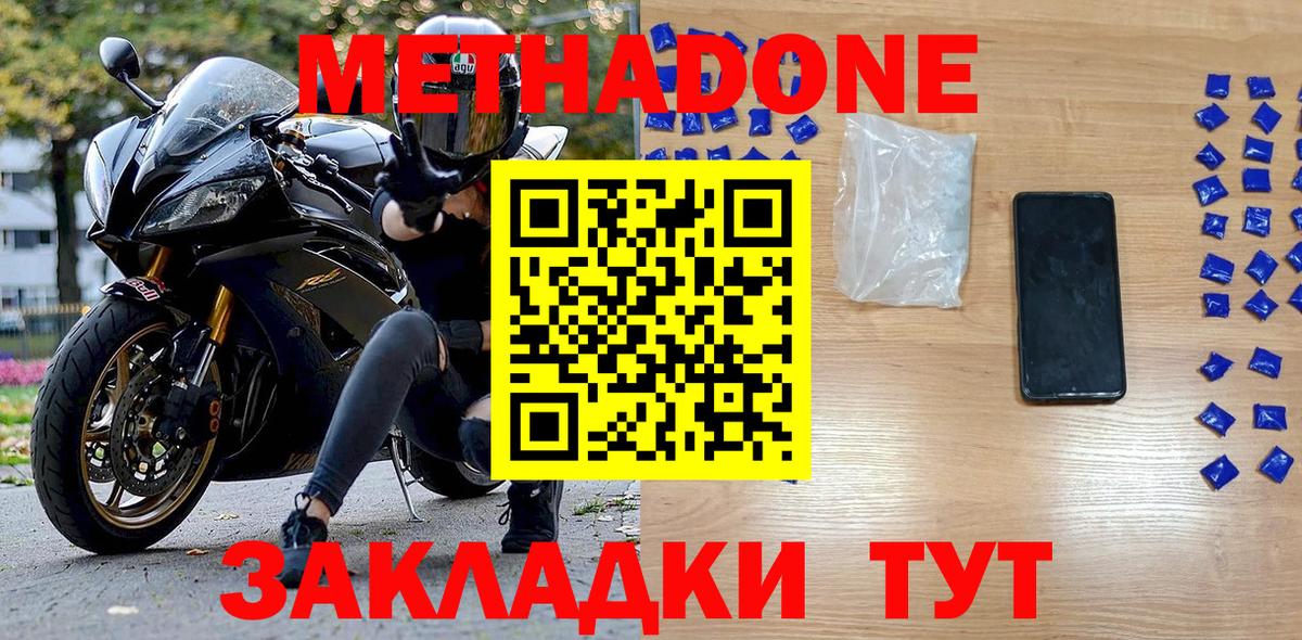 Метадон methadone Дзержинский