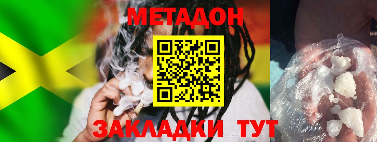 МЕТАДОН кристалл  МЕТАДОН кристалл  Вход с VPN  Дзержинский 