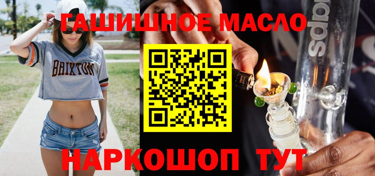 ТГК THC oil Дзержинский